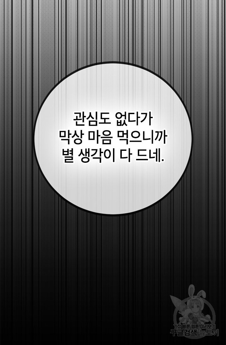 뽑기로 강해진 10성급 플레이어 1화 14