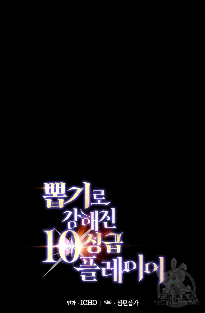 뽑기로 강해진 10성급 플레이어 1화 15