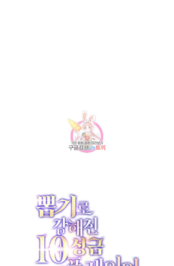 뽑기로 강해진 10성급 플레이어 6화 1