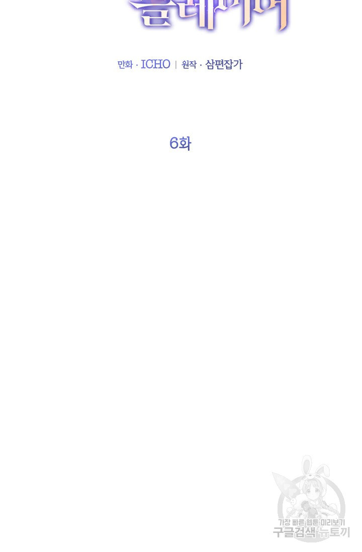 뽑기로 강해진 10성급 플레이어 6화 2