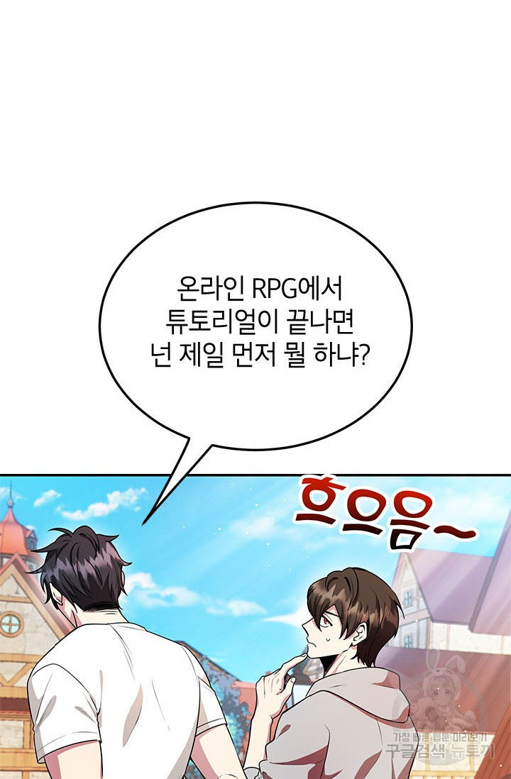 뽑기로 강해진 10성급 플레이어 6화 4
