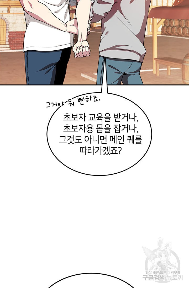 뽑기로 강해진 10성급 플레이어 6화 5