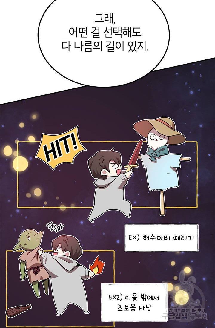 뽑기로 강해진 10성급 플레이어 6화 6