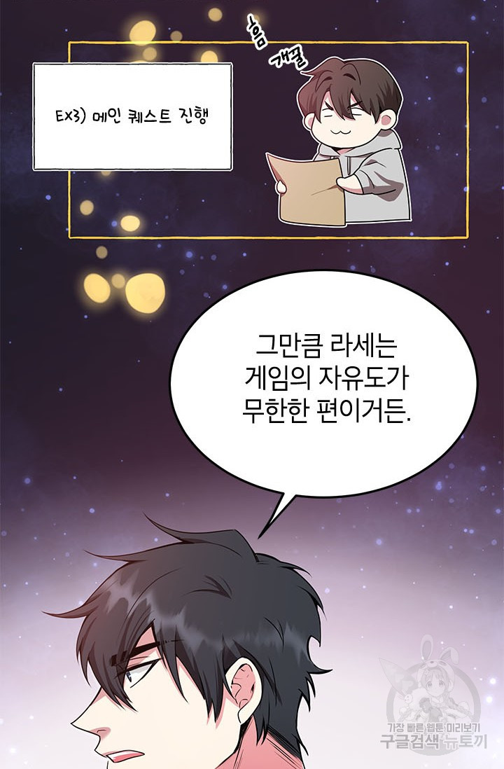 뽑기로 강해진 10성급 플레이어 6화 7