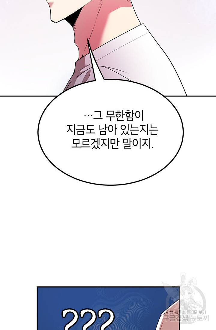 뽑기로 강해진 10성급 플레이어 6화 8