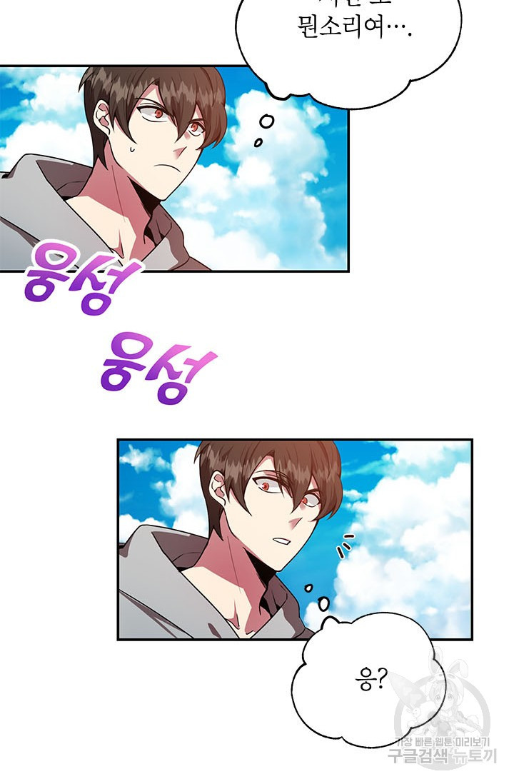 뽑기로 강해진 10성급 플레이어 6화 10