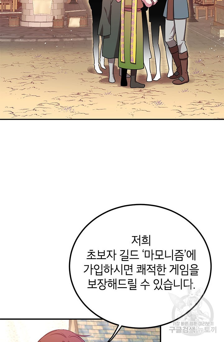 뽑기로 강해진 10성급 플레이어 6화 12