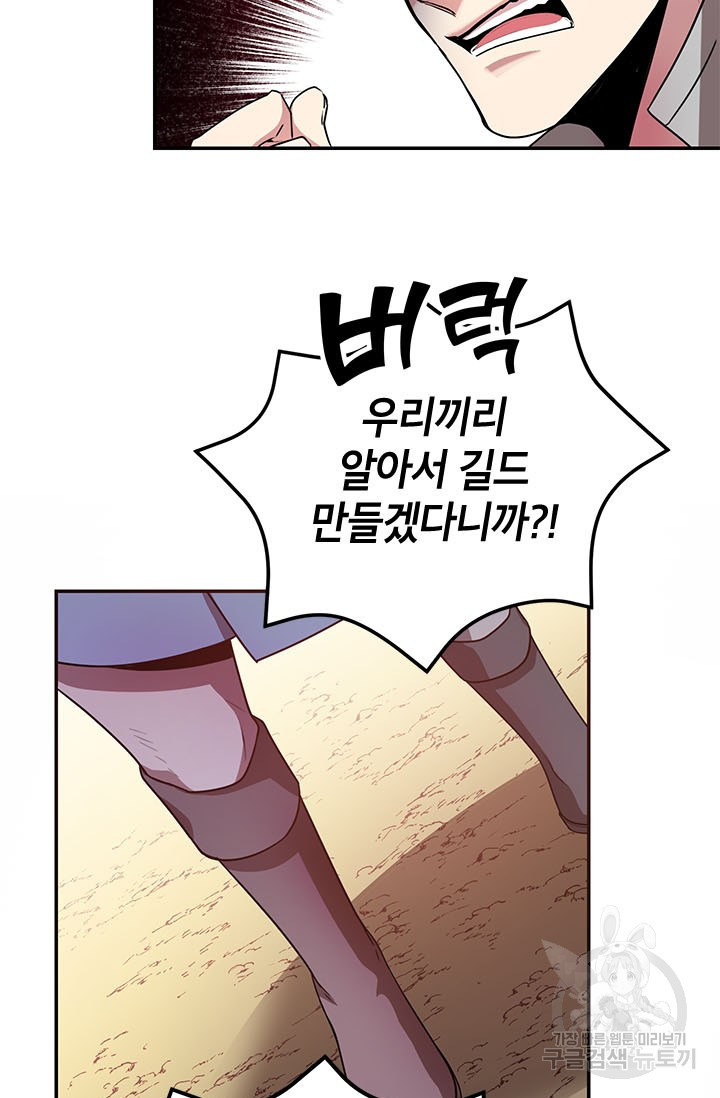뽑기로 강해진 10성급 플레이어 6화 14