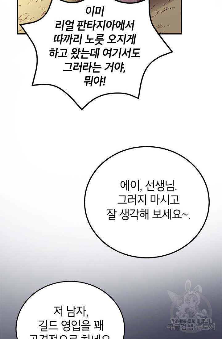 뽑기로 강해진 10성급 플레이어 6화 15