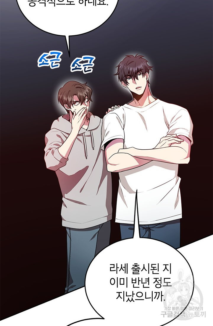 뽑기로 강해진 10성급 플레이어 6화 16