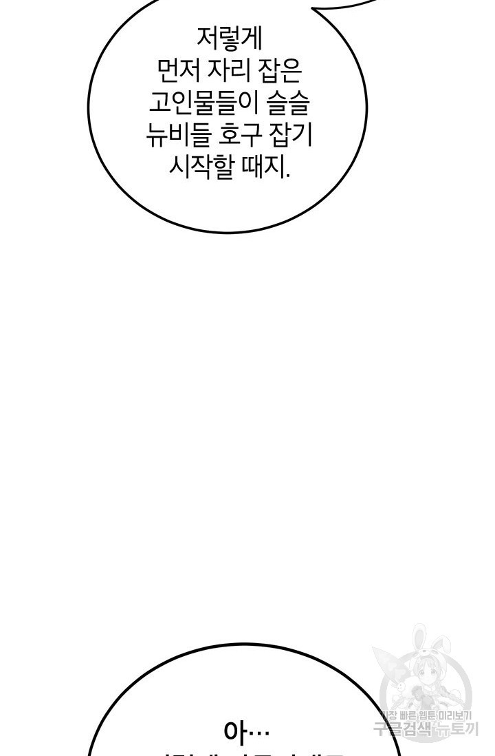 뽑기로 강해진 10성급 플레이어 6화 17