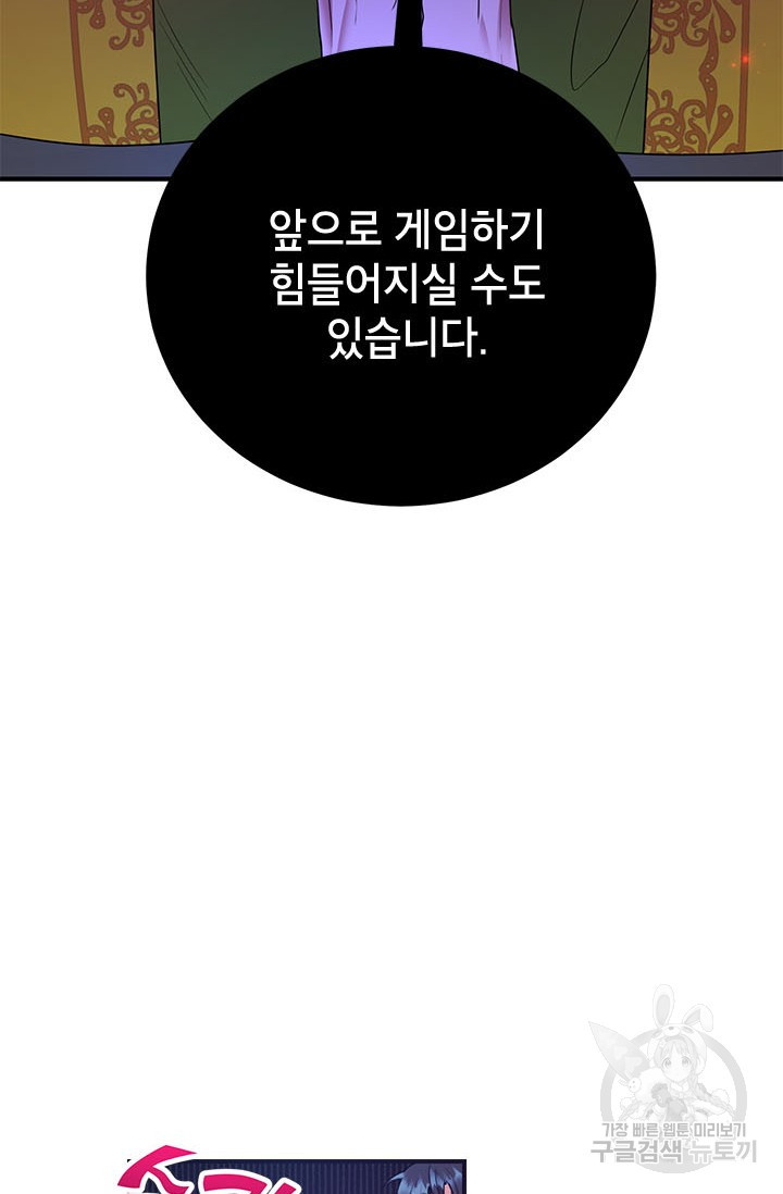 뽑기로 강해진 10성급 플레이어 6화 19