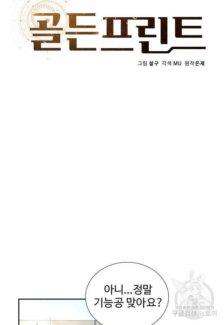 골든 프린트 3화 9