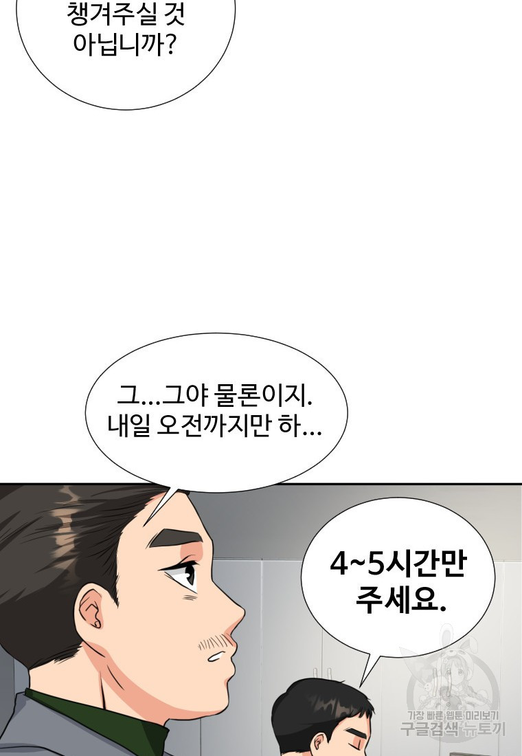골든 프린트 3화 51