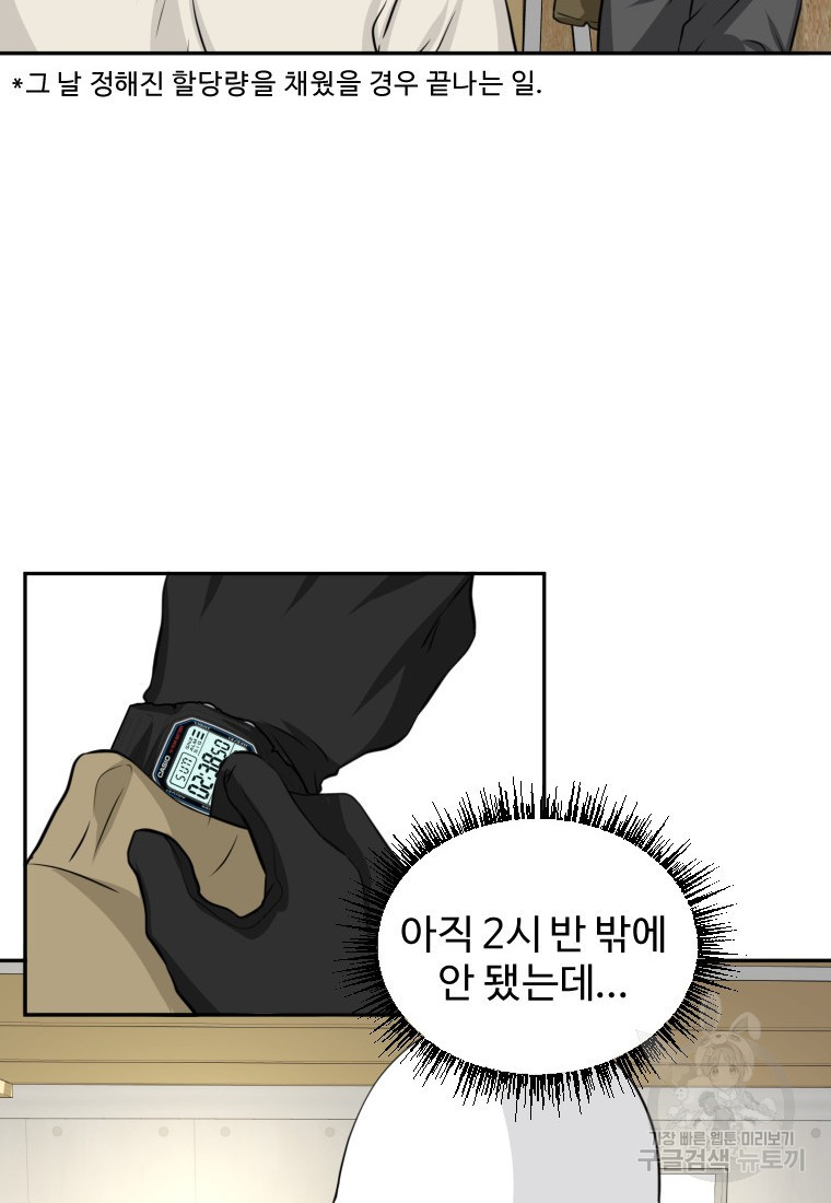 골든 프린트 3화 91