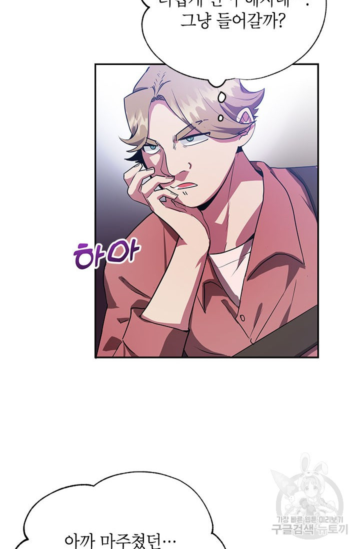 뽑기로 강해진 10성급 플레이어 17화 3