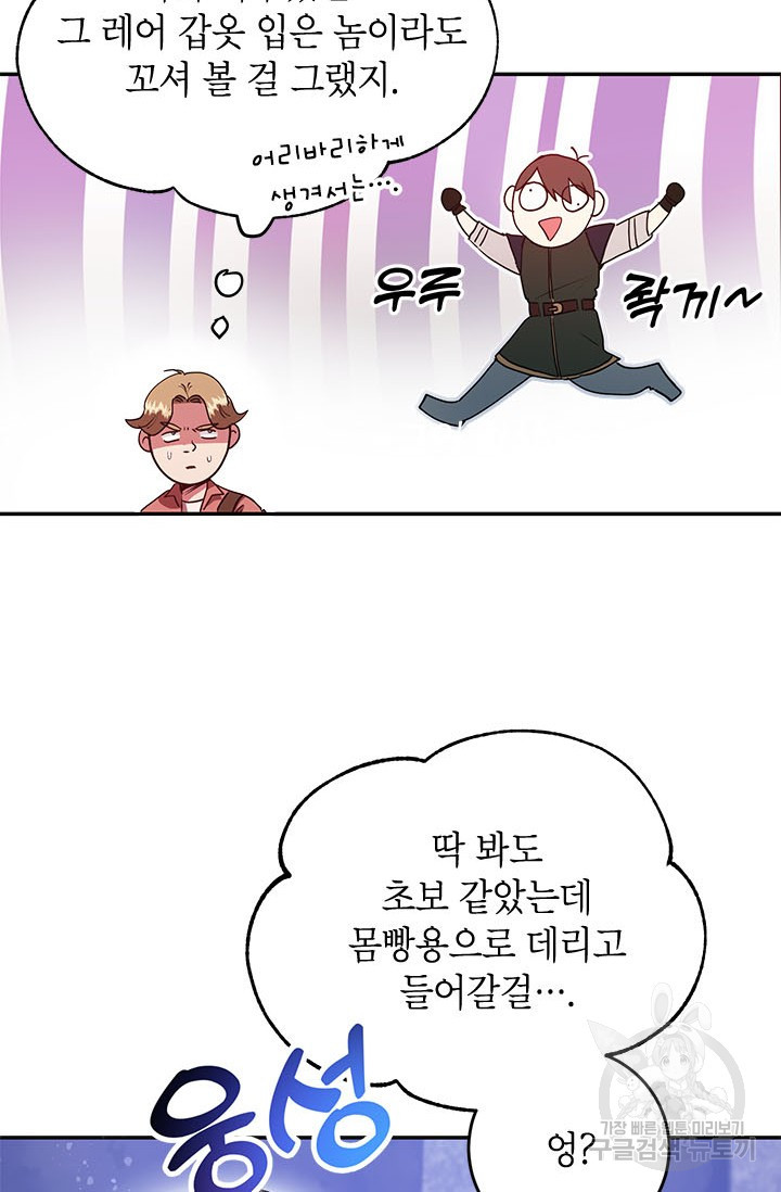 뽑기로 강해진 10성급 플레이어 17화 4