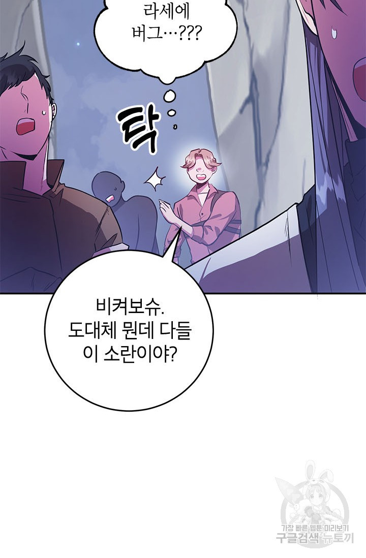 뽑기로 강해진 10성급 플레이어 17화 8