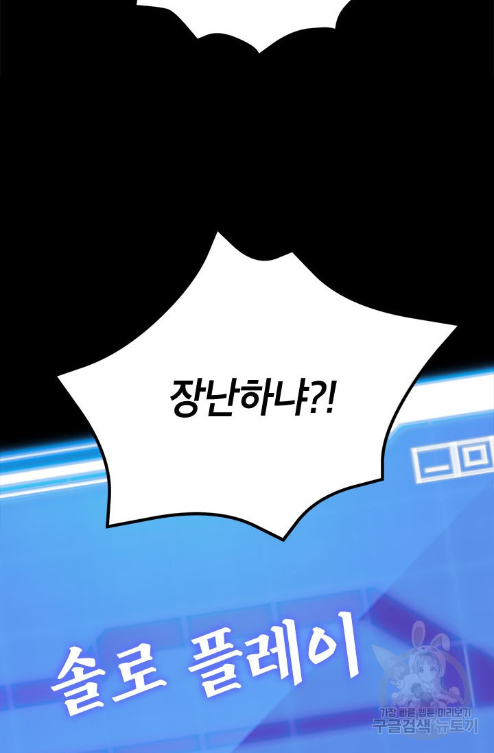 뽑기로 강해진 10성급 플레이어 17화 11