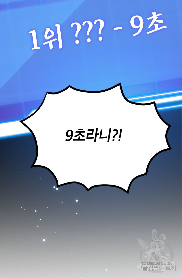뽑기로 강해진 10성급 플레이어 17화 12