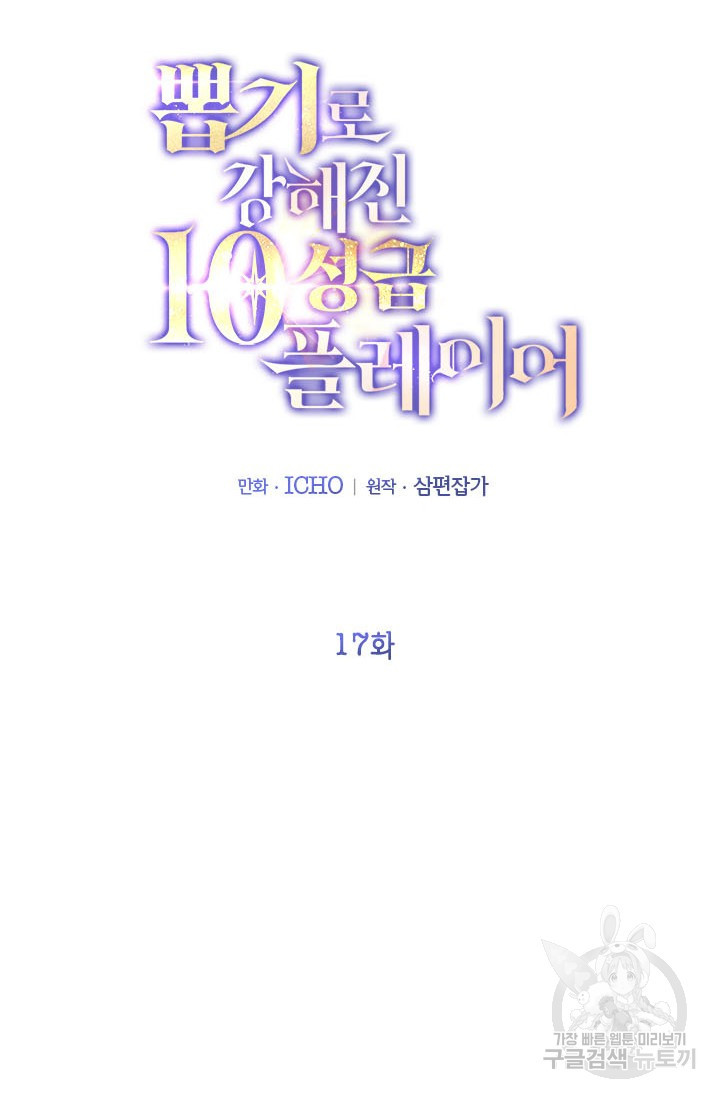 뽑기로 강해진 10성급 플레이어 17화 14