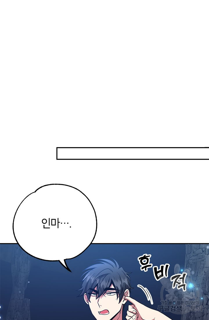 뽑기로 강해진 10성급 플레이어 17화 15