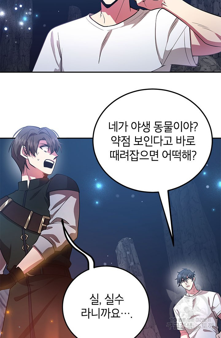 뽑기로 강해진 10성급 플레이어 17화 16