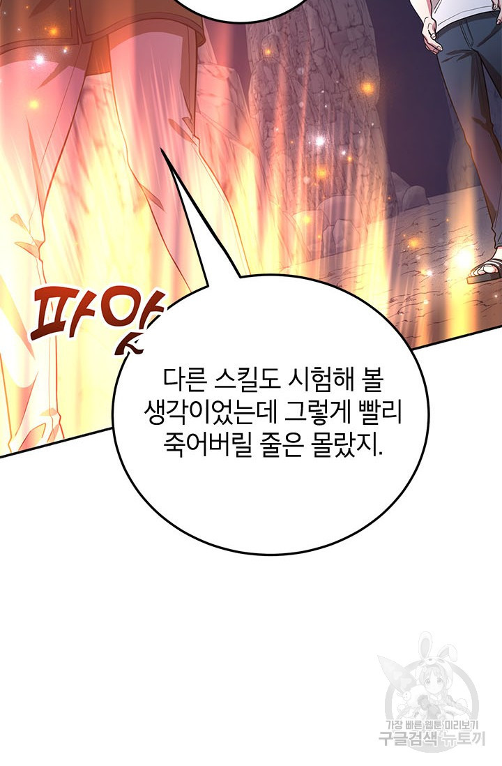 뽑기로 강해진 10성급 플레이어 17화 17