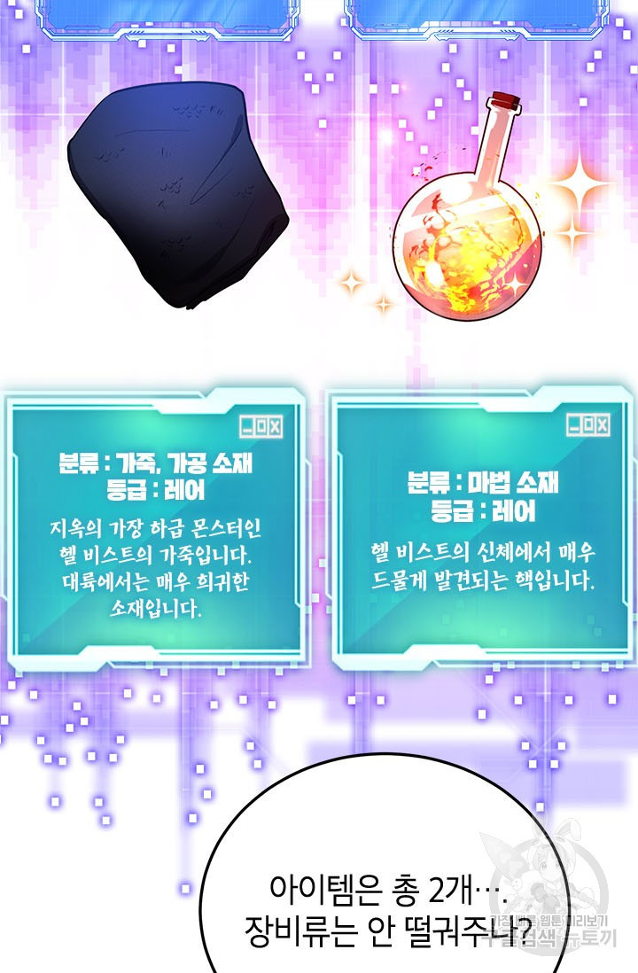 뽑기로 강해진 10성급 플레이어 17화 19