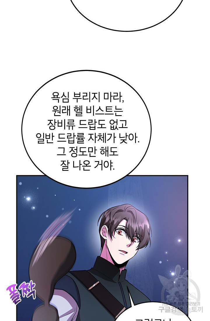뽑기로 강해진 10성급 플레이어 17화 20