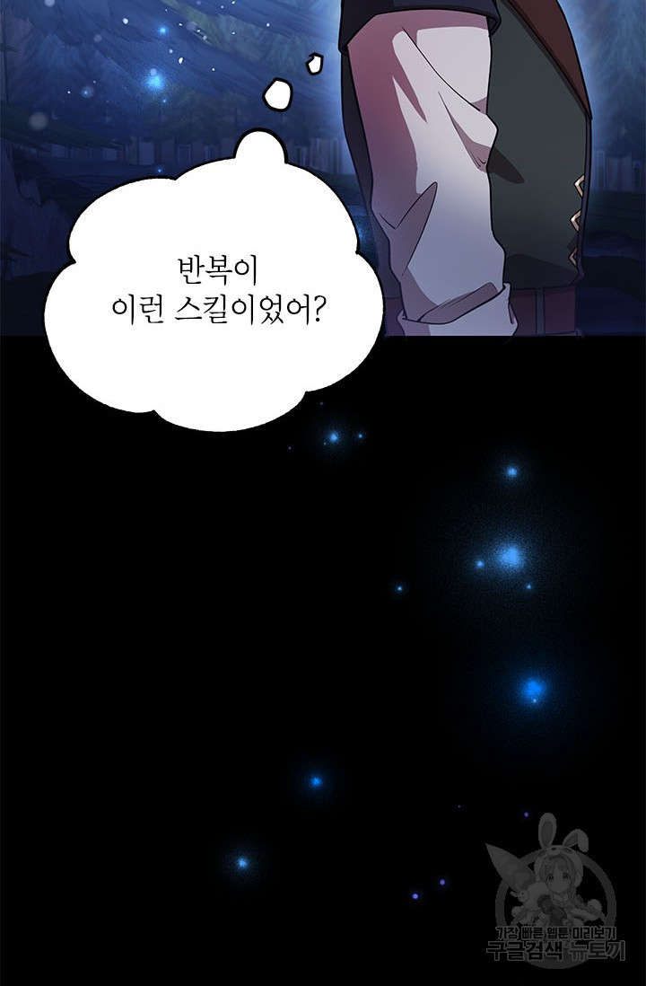 뽑기로 강해진 10성급 플레이어 19화 2