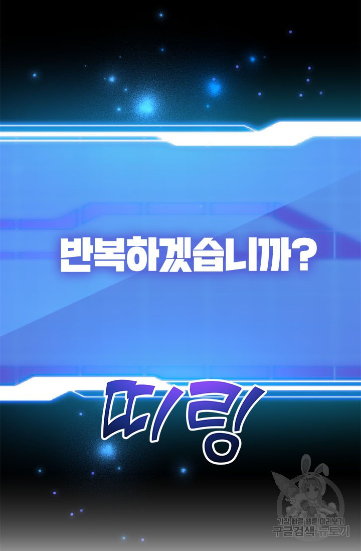 뽑기로 강해진 10성급 플레이어 19화 3