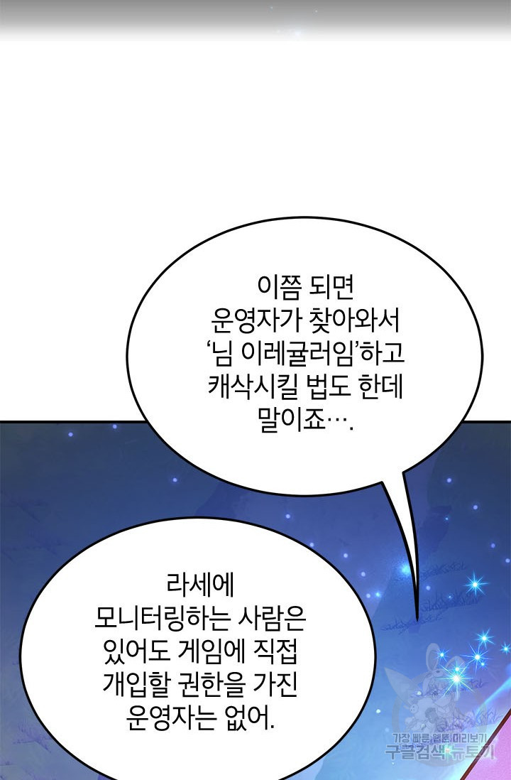뽑기로 강해진 10성급 플레이어 19화 4