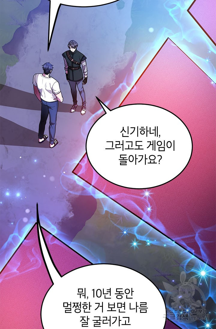 뽑기로 강해진 10성급 플레이어 19화 5