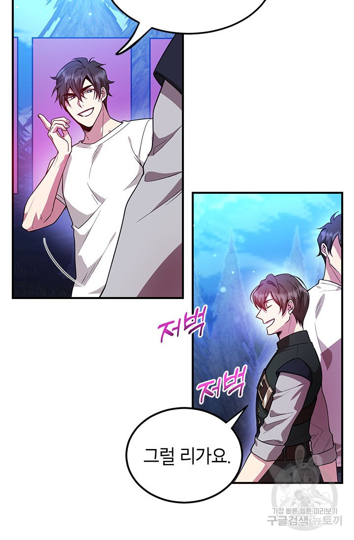 뽑기로 강해진 10성급 플레이어 19화 7
