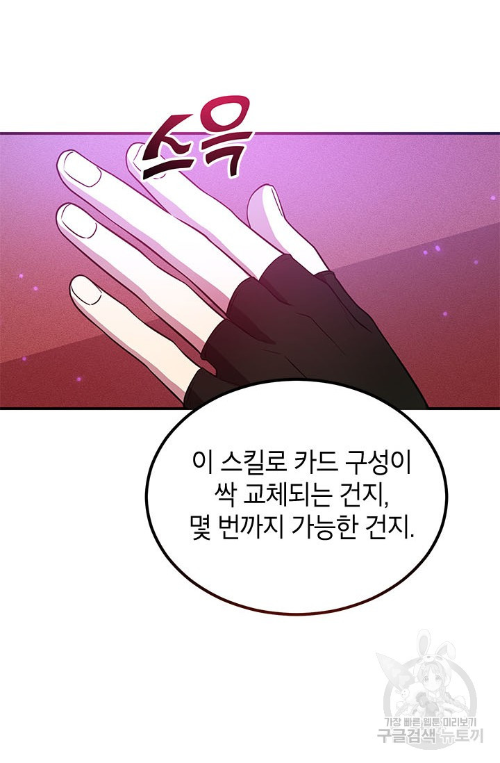 뽑기로 강해진 10성급 플레이어 19화 8