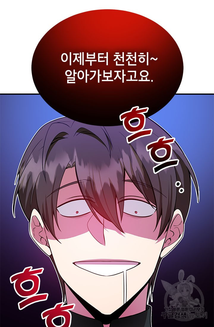 뽑기로 강해진 10성급 플레이어 19화 9