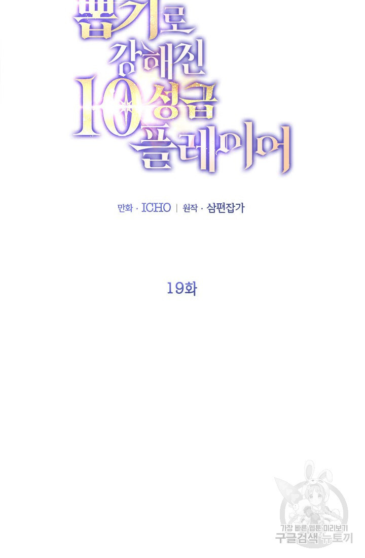 뽑기로 강해진 10성급 플레이어 19화 11