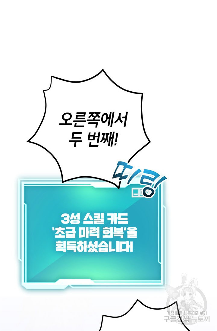 뽑기로 강해진 10성급 플레이어 19화 12