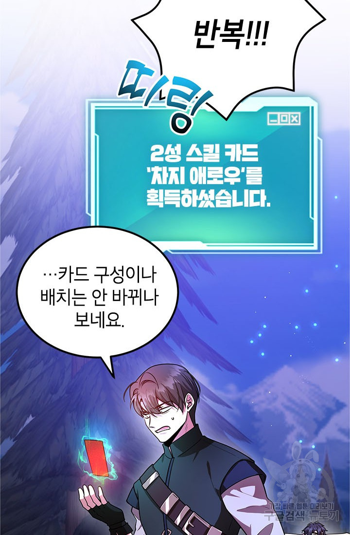 뽑기로 강해진 10성급 플레이어 19화 13