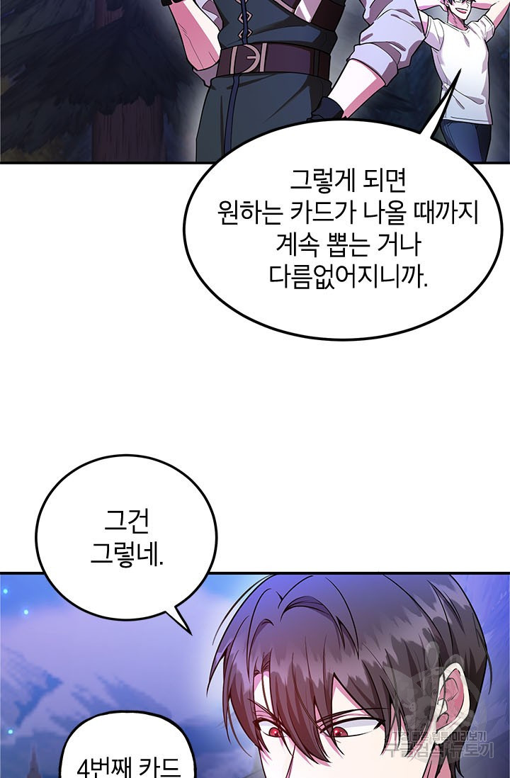 뽑기로 강해진 10성급 플레이어 19화 14