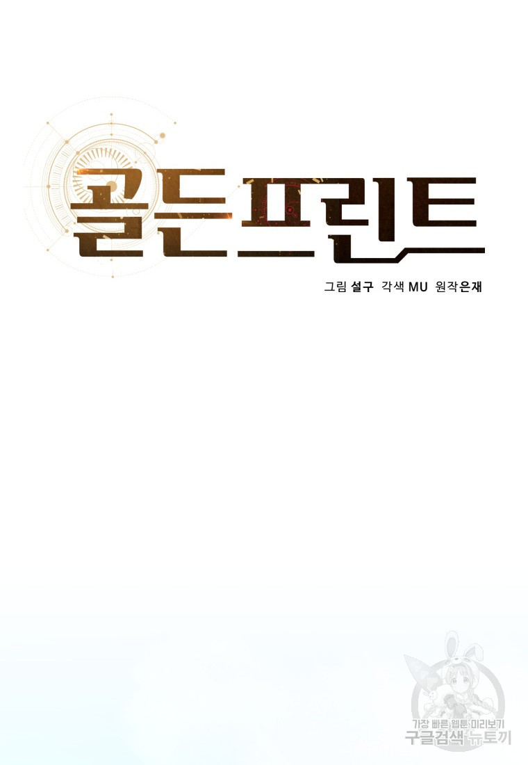 골든 프린트 17화 10