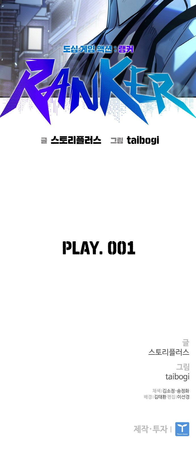 랭커 PLAY. 001 162
