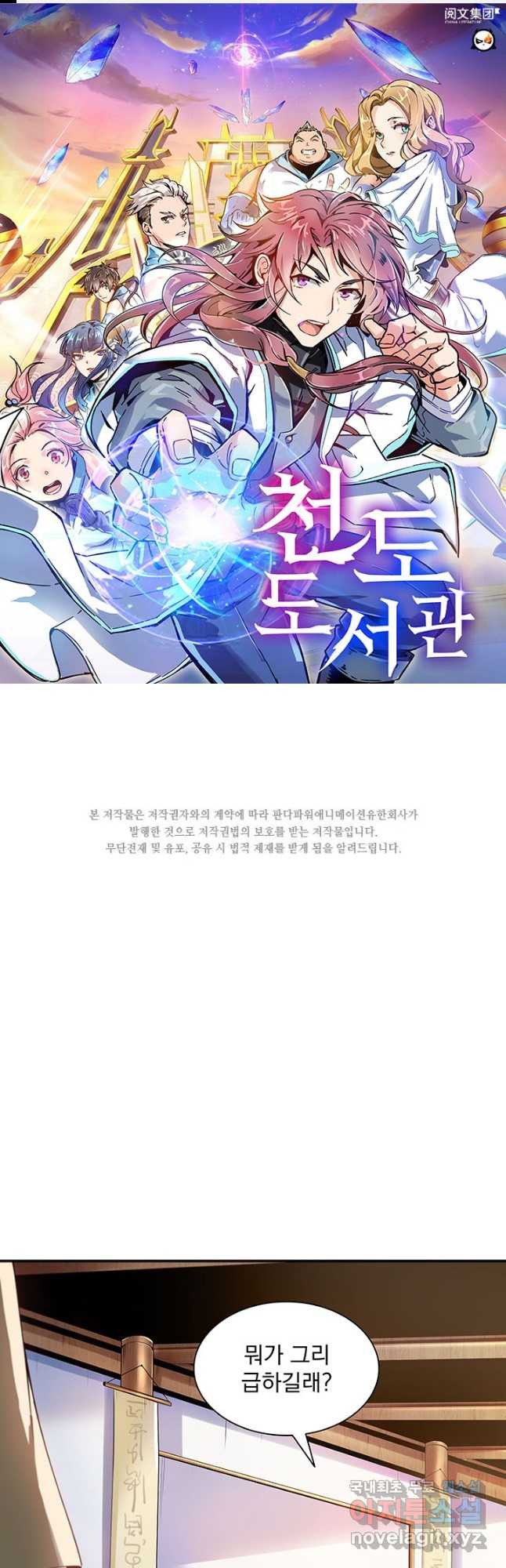 천도 도서관 206화 1