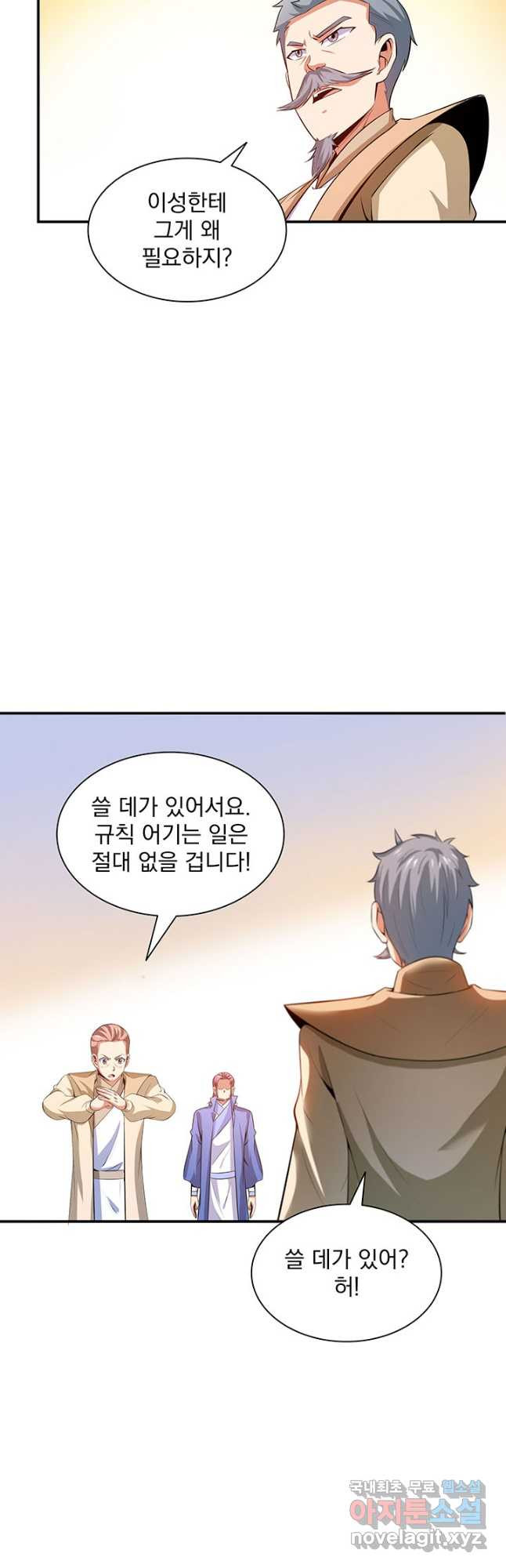 천도 도서관 206화 3