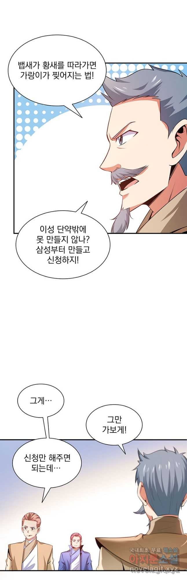 천도 도서관 206화 4