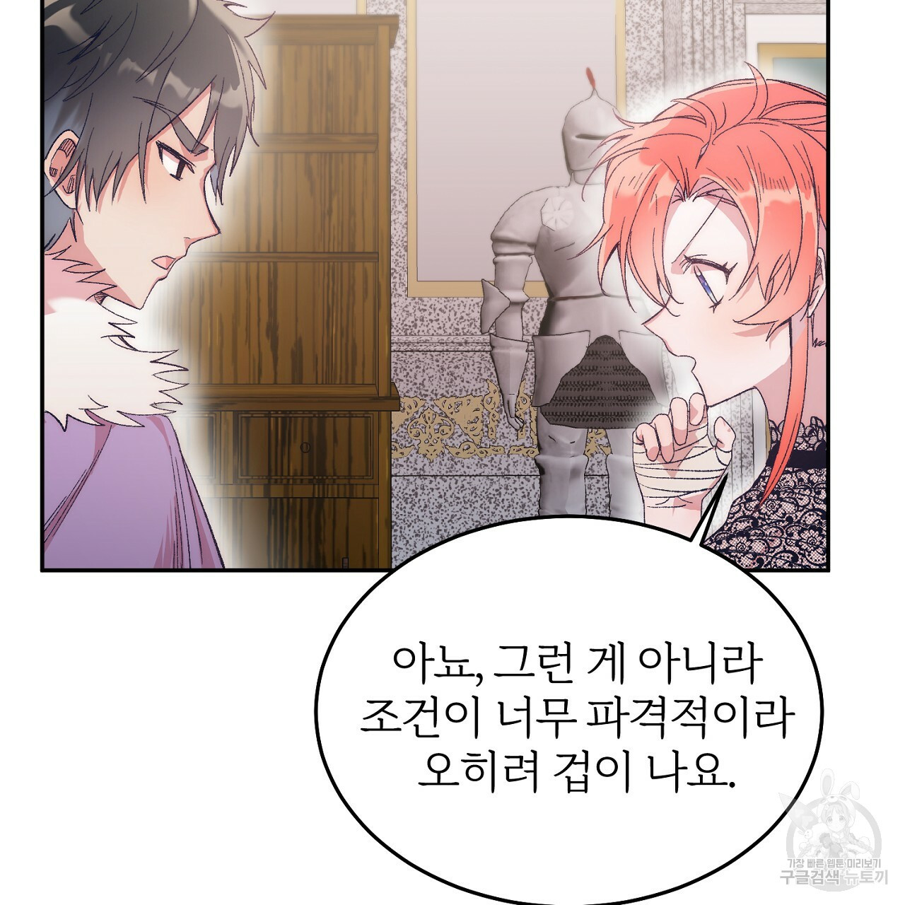 내 개를 황위에 올리는 방법 7화 4
