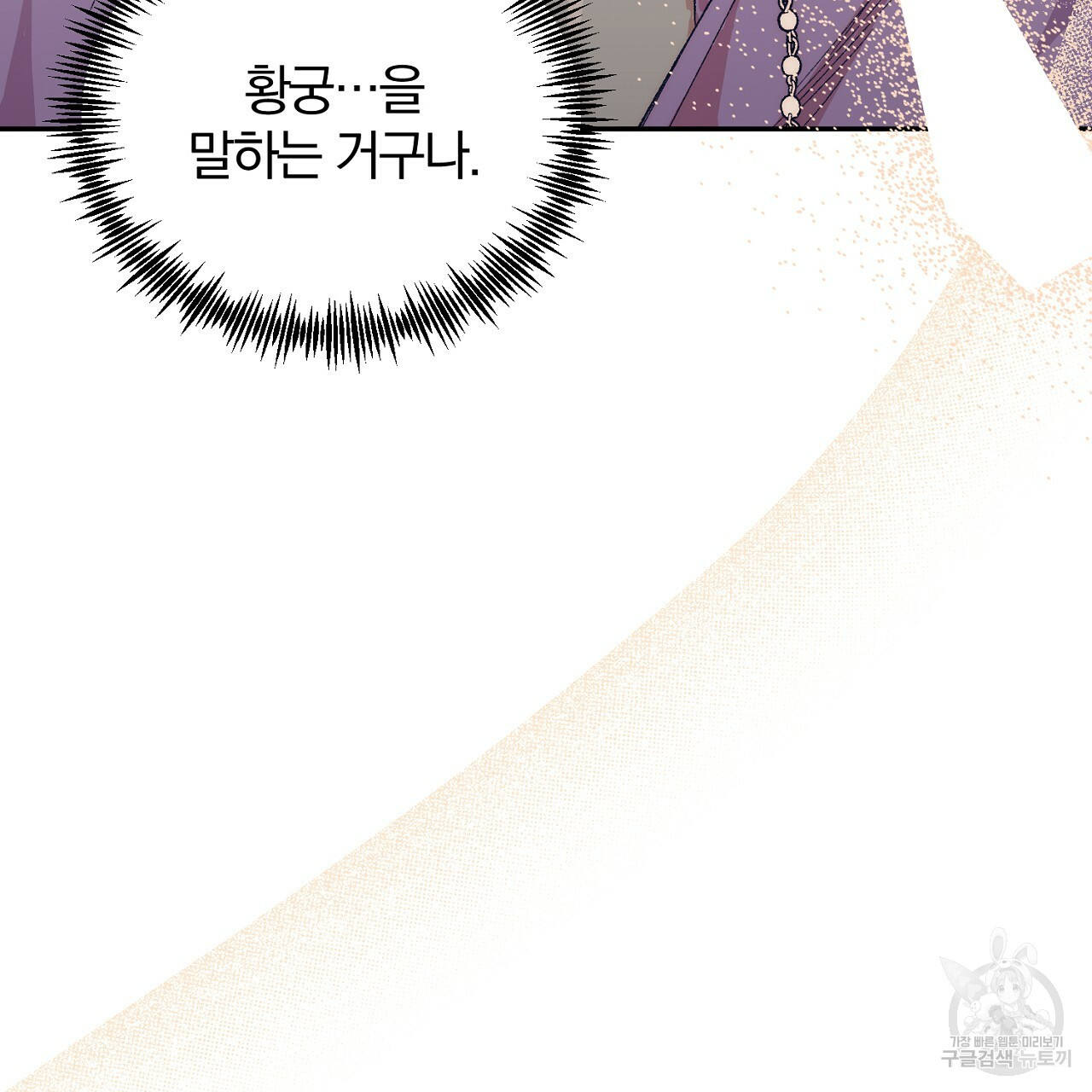 내 개를 황위에 올리는 방법 7화 11