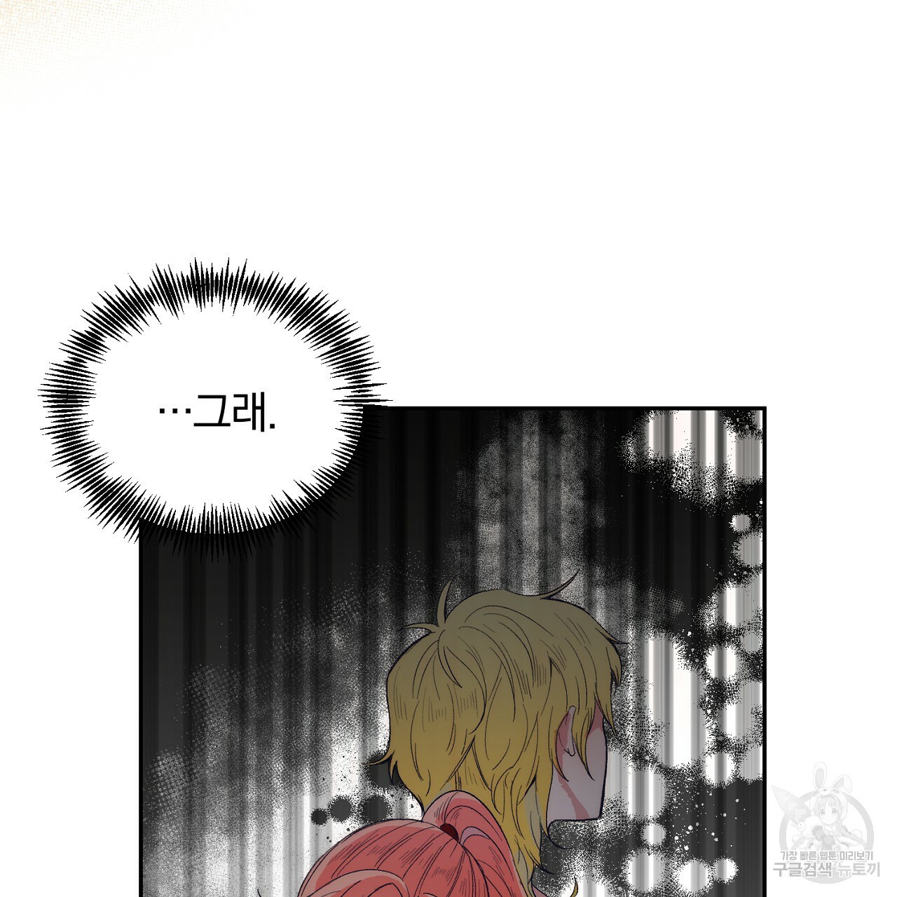 내 개를 황위에 올리는 방법 7화 12