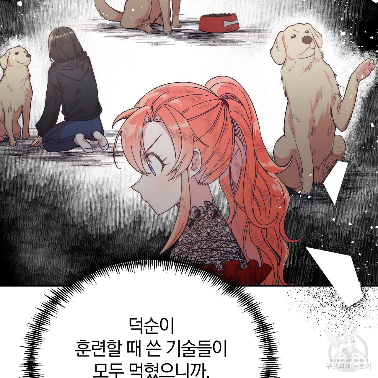 내 개를 황위에 올리는 방법 7화 15